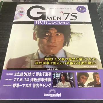 GMEN'75 DVD 컬렉션 전국 2022년 10월 4일호 NO.35