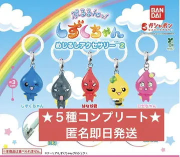 시즈쿠짱 메지루시 액세서리 2 가챠가챠 컴플리트