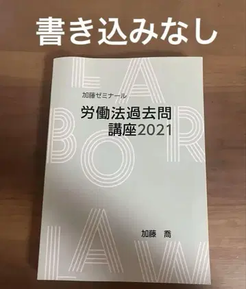 노동법 기출문제 강의 2021 카토 세미나