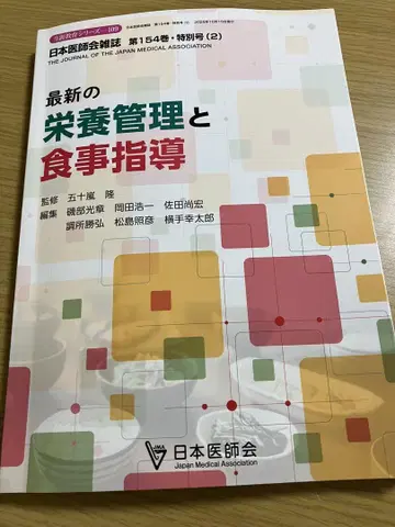 최신 영양 관리와 식사 지도