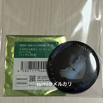 귀멸의 칼날 무한성편 제1장 말하는 눈빛 캔뱃지A 토미오카 기유