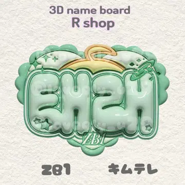 ZEROBASEONE 김태래 네임보드 ZB1