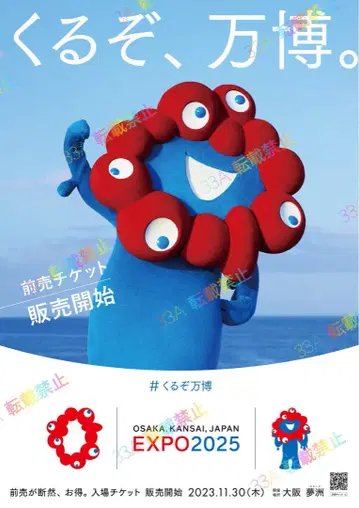 오사카 간사이 만박 미야쿠미야쿠 A3 포스터