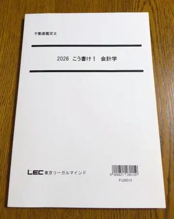 2026 LEC 이렇게 써라! 회계학 부동산 감정사