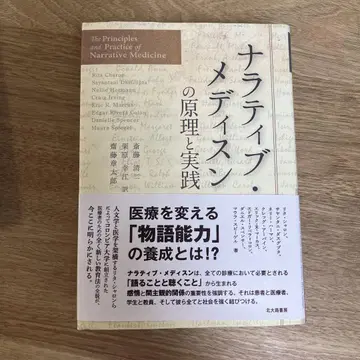 내러티브 메디슨의 원리와 실천