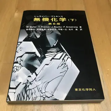 슈라이버 아킨스 무기화학 하 제6판