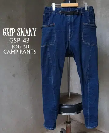 GRIP SWANY GSP-43 JOG3D 인디고 데님 캠핑 팬츠