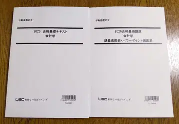 2026 LEC 회계학 합격 기초 텍스트 외 부동산 감정사