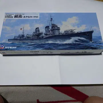 아야나미 1942 1/700 스카이웨이브