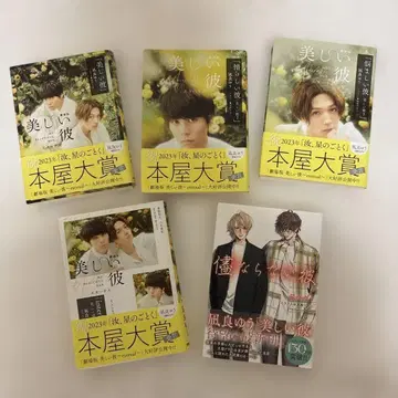 아름다운 그 소설 5권 세트