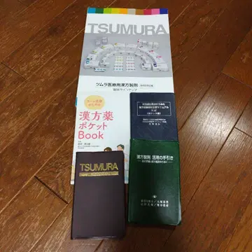 TSUMURA 한방약 자료 5세트