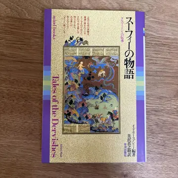 수피 이야기 : 달비쉬 전승