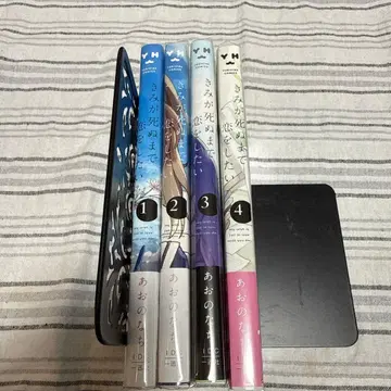 네가 죽을 때까지 사랑하고 싶어 1-4