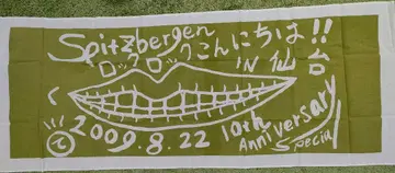 새상품 락락콘니치와! in 센다이 2009년 수건 스피츠