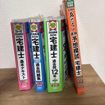 주택거래사 2025 TAC 와카테 고카루 4권 세트 필기 있음 분철 가능