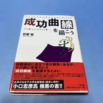 성공 곡선을 그리자 : [ 꾸는 꿈 ] 에서 [ 이루는 꿈 ] 으로