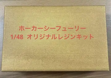 1/48 오리지널 레진 키트 [호커 시 퓨리]
