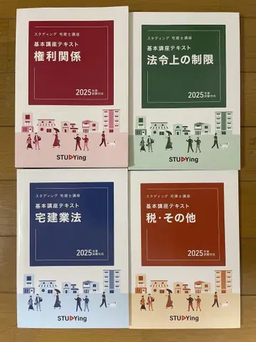 STUDYing 주택관리사 강좌 텍스트 4권 세트 2025년판