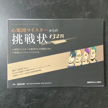 [재단 완료] 심전도 마이스터로부터의 도전장 132문제