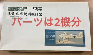 미쓰비시 FIM2형 제로시키 관측기 11형 1:75