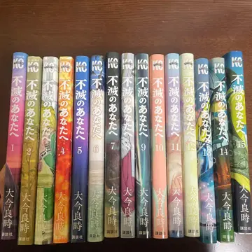 불멸의 그대에게 1-15권