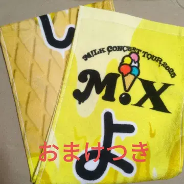 MILK 요시다 진토 MIX 타월