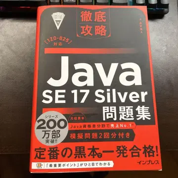Java SE 17 Silver 문제집