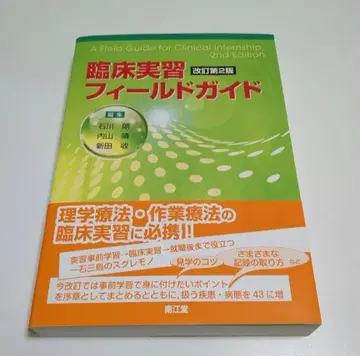 임상 실습 필드 가이드 개정판 2판