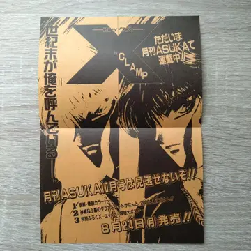 당시물 CLAMP 엑스 판촉 페이퍼 전단지 월간 ASUKA