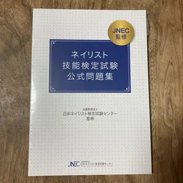 네일리스트 기능 검정 시험 공식 문제집