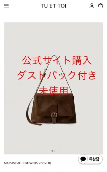 [ 미사용 ] WConcept 구매 MAMAS BAG 브라운