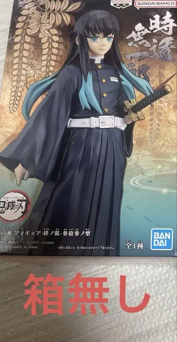 토키토 무이치로 피규어 상자 없음 귀멸의 칼날