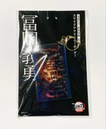귀멸의 칼날 무한성편 제1장 슬라이드 키링 토미오카 기유