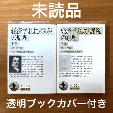 경제학 및 과세의 원리 상하권 [ 전 2권 ]