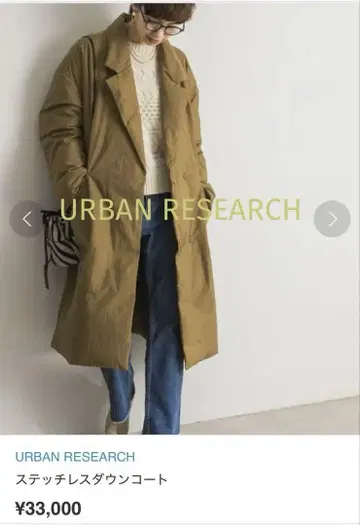 URBAN RESEARCH 스티치리스 다운 코트 카키