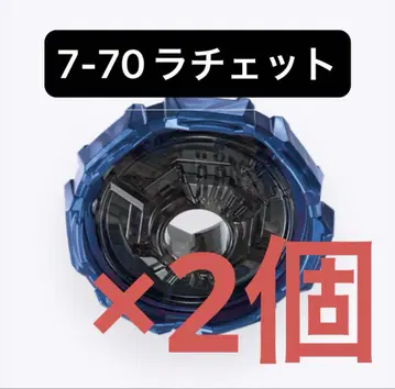 [ 라트 단품 ] 미개봉 새상품 7-70 라트 베이블레이드 X