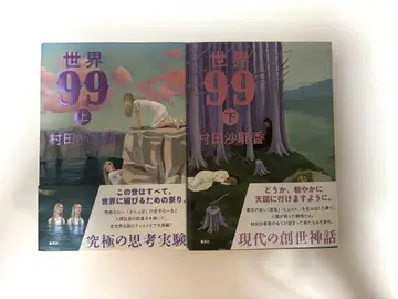 세계 99 위 아래