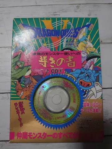 드래곤 퀘스트 인도서 CD