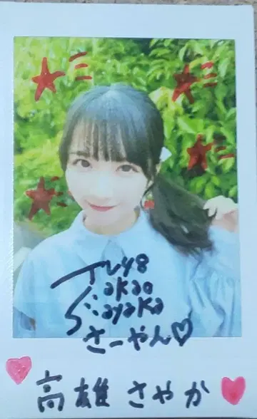 타카오 사야카 친필 사인 폴라로이드 2