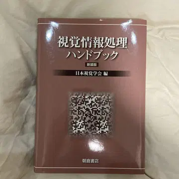 시각 정보 처리 핸드북