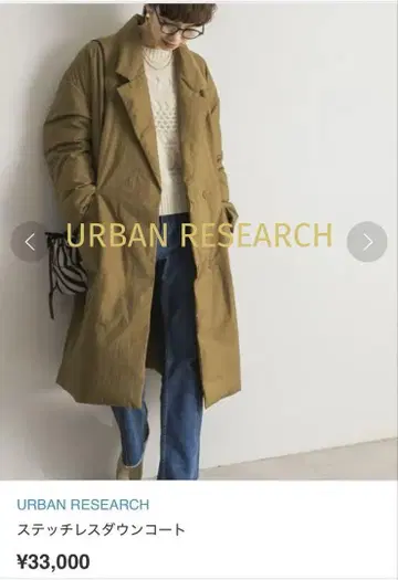 URBAN RESEARCH 스티치리스 다운 코트 36