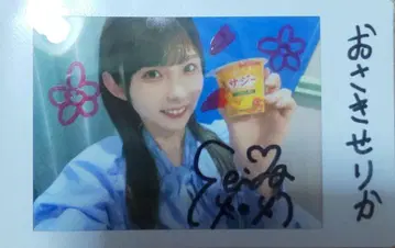 오자키 세리카 친필 사인 폴라로이드 1