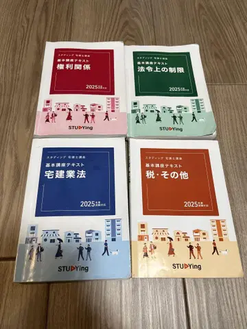 부동산중개사 시험 대비 텍스트 2025년판 4권 세트