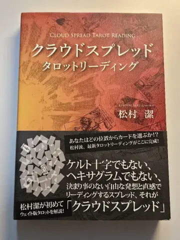 클라우드 스프레드 타로 리딩