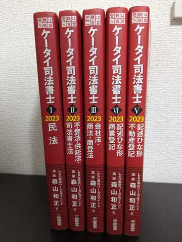 휴대폰 사법서사 2023년판 전 5권 세트