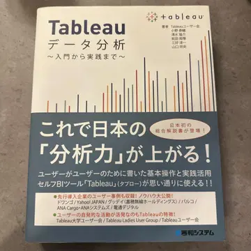 Tableau 데이터 분석 ~입문부터 실전까지~
