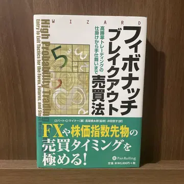 피보나치 브레이크아웃 매매법: 고승률 트레이딩의 채비부터 마무리까지 -
