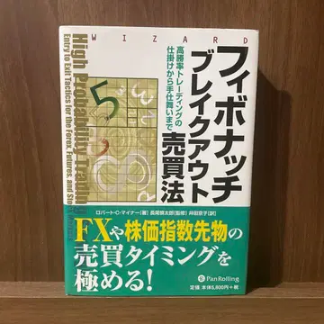 피보나치 브레이크아웃 매매법: 고승률 트레이딩의 채비부터 마무리까지 -