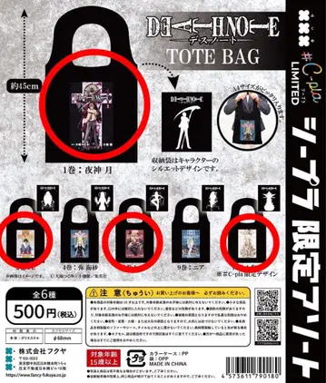 DEATH NOTE 토트백 4종 세트