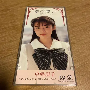 나카지마 토모코 풀잎의 그리움 CD 싱글